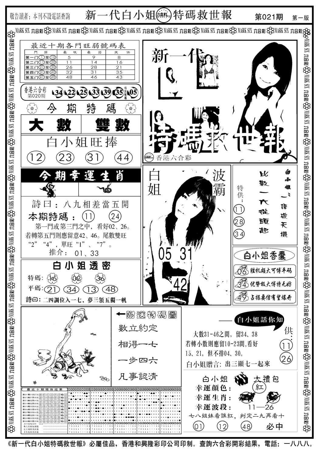 新一代白姐A-21