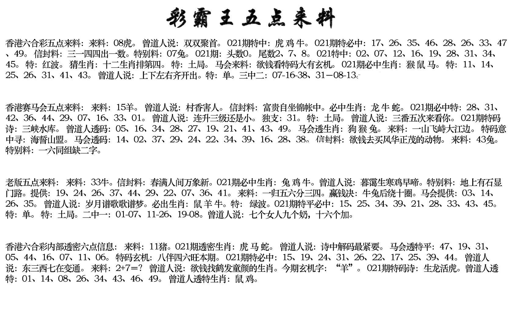 正版五点来料-21