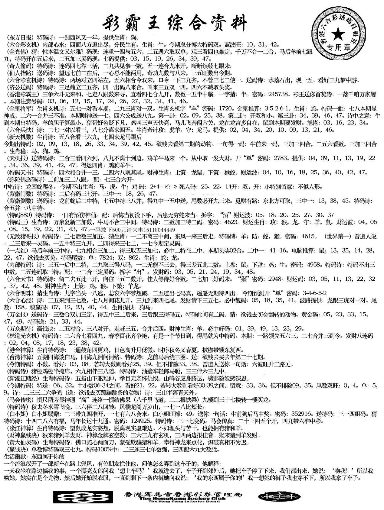 正版综合资料-21