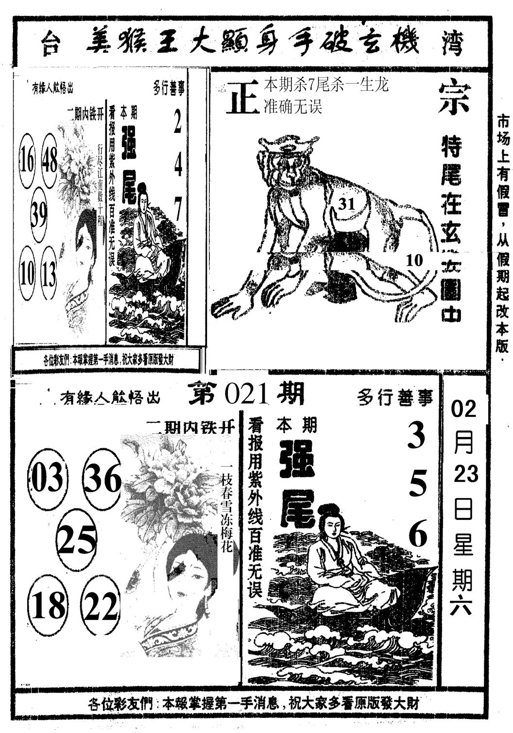 美猴王-21