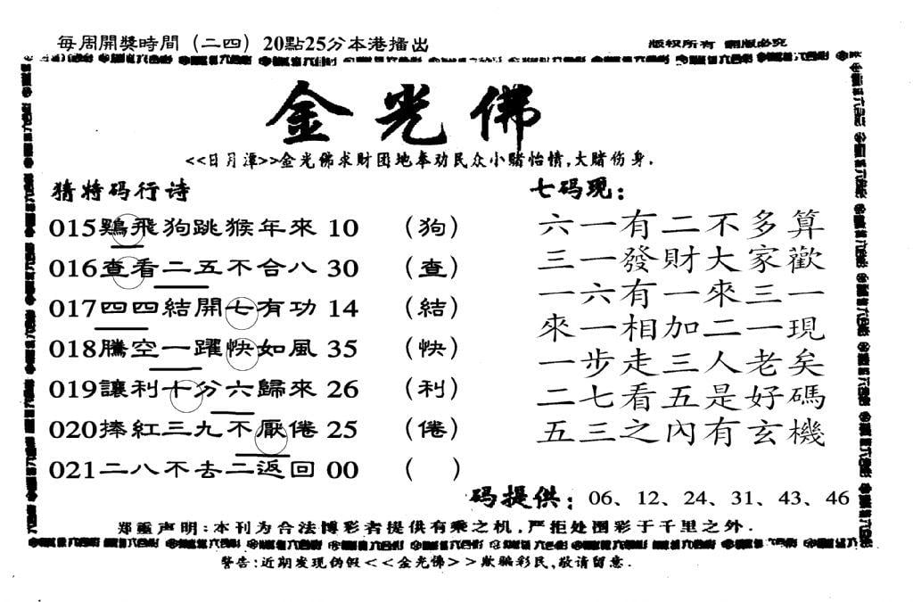 另老金光佛-21