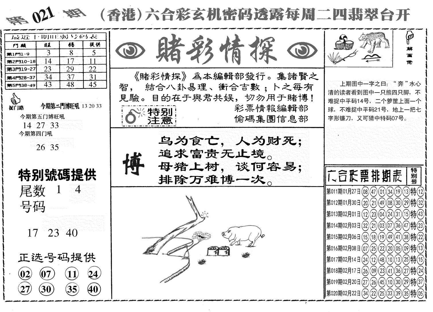 另赌彩情探-21