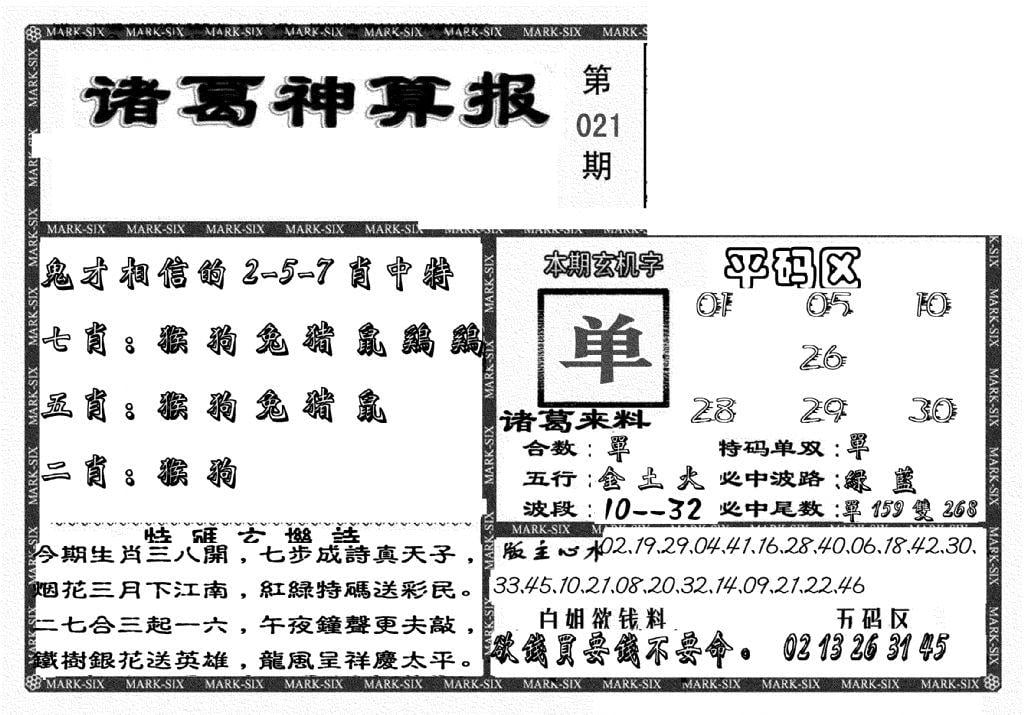 新诸葛神算报-21