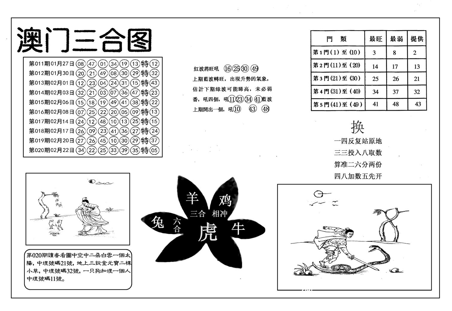 另澳门三合图-21