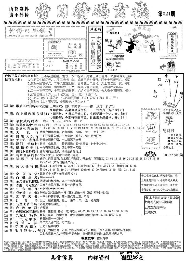 当日特码玄机A-21