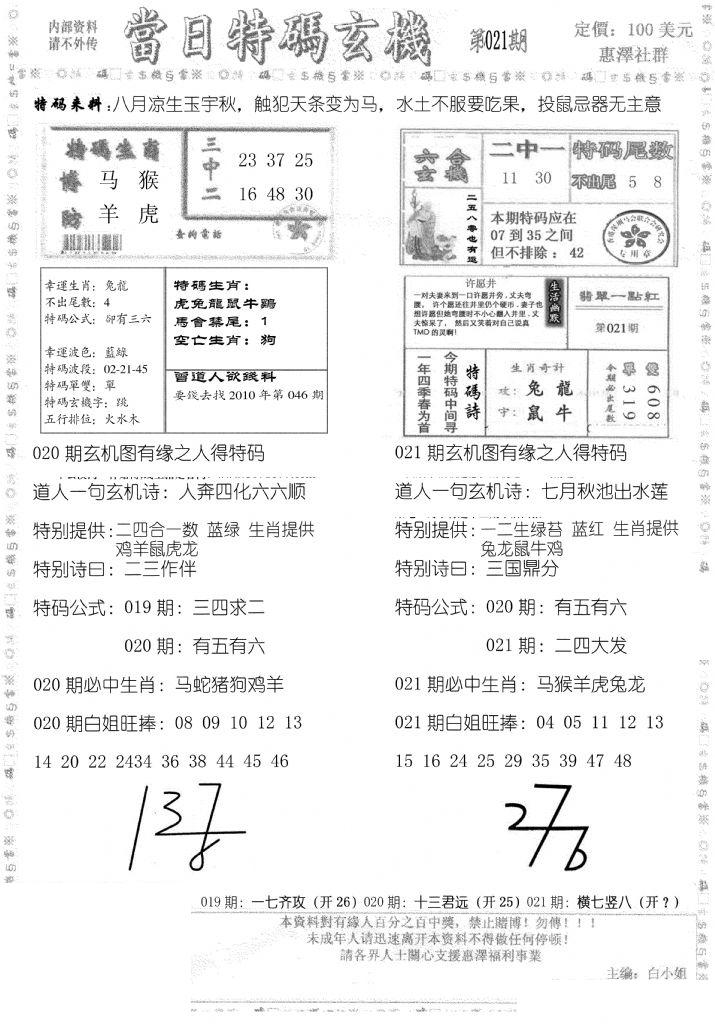 当日特码玄机B-21