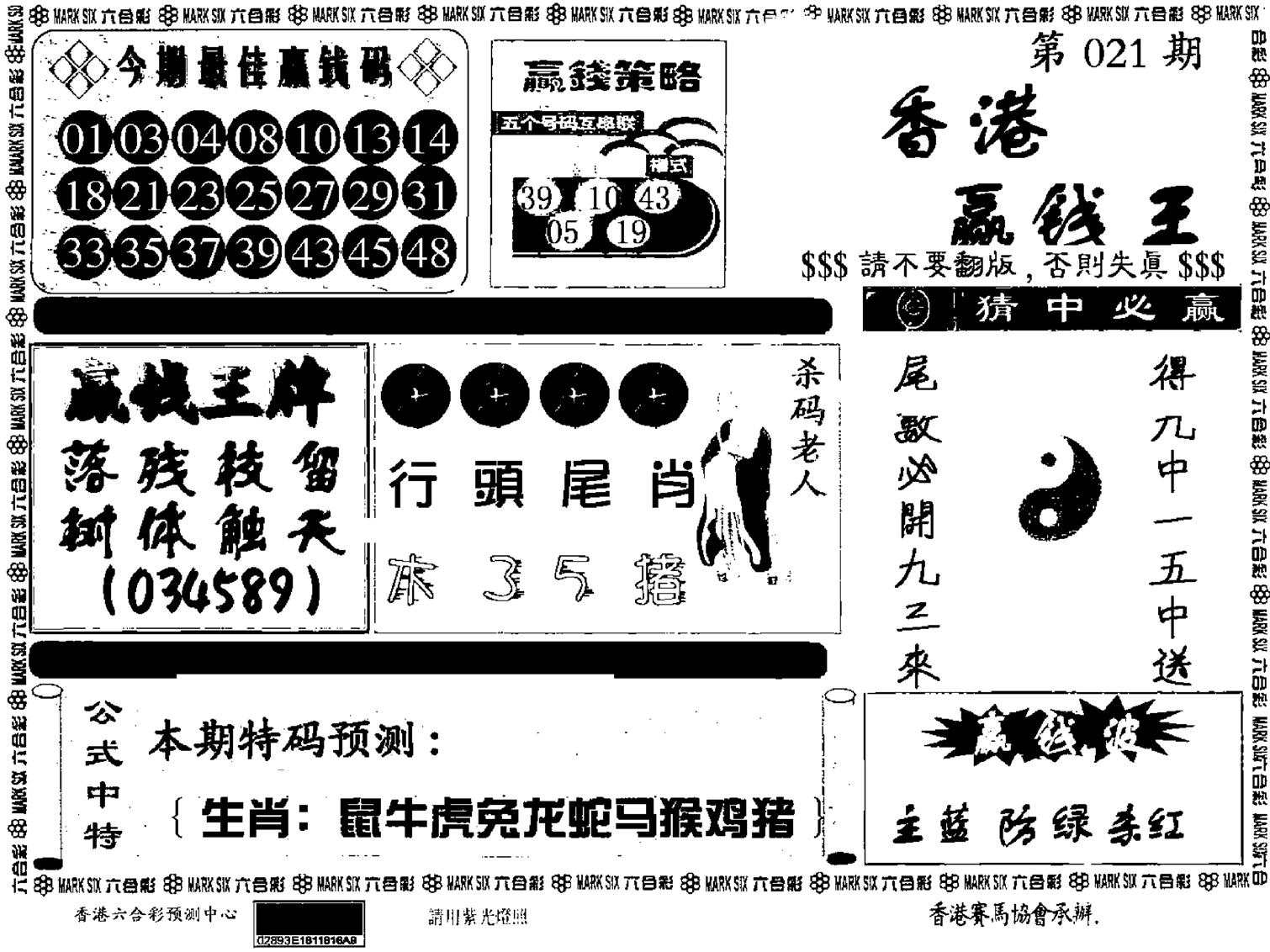 九龙赢钱料-21