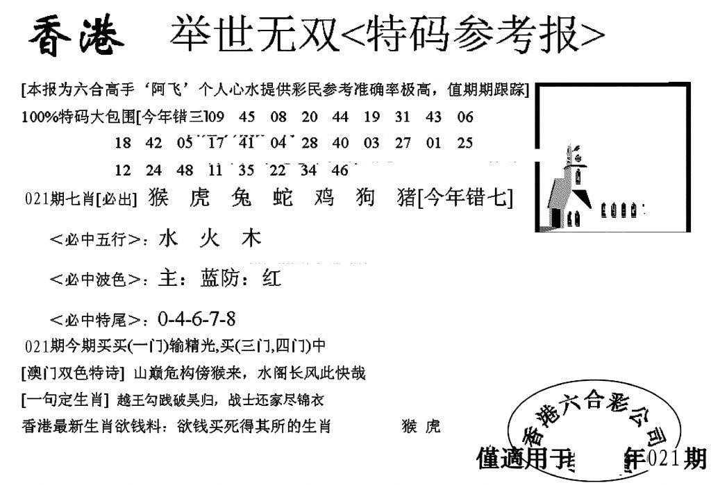 另举世无双-21