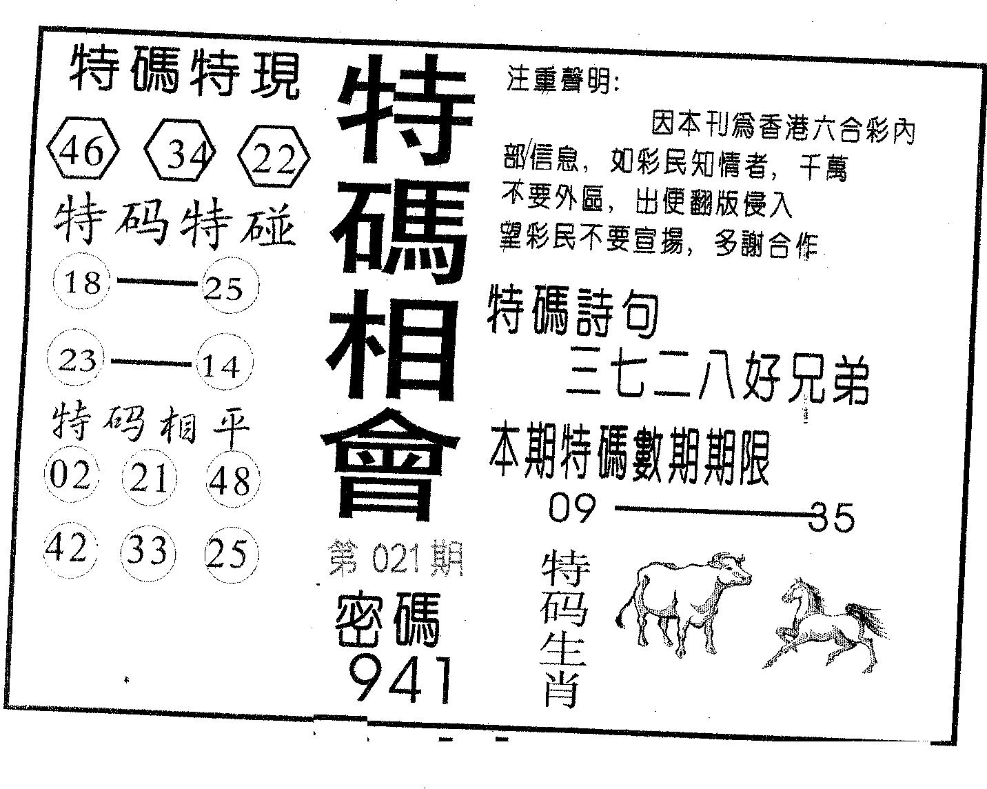 特码相会-21