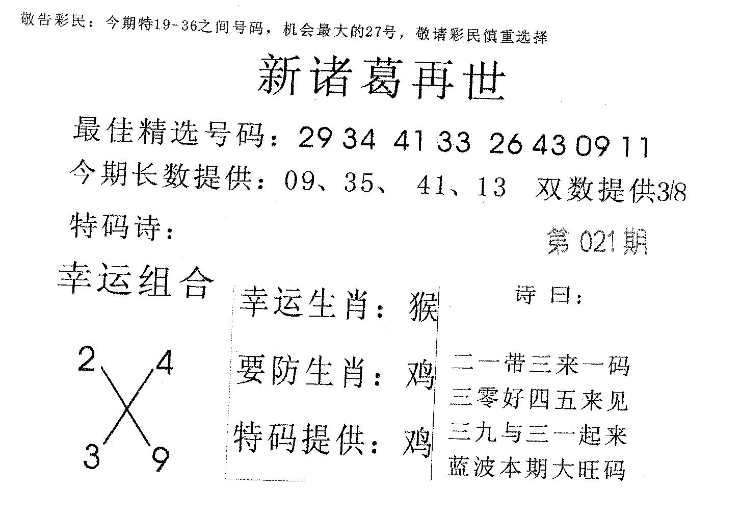 新诸葛-21