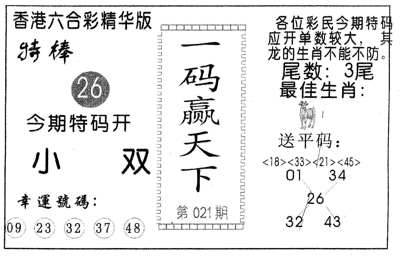 一码赢天下-21