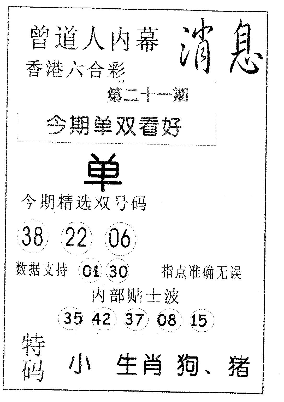 内幕消息-21