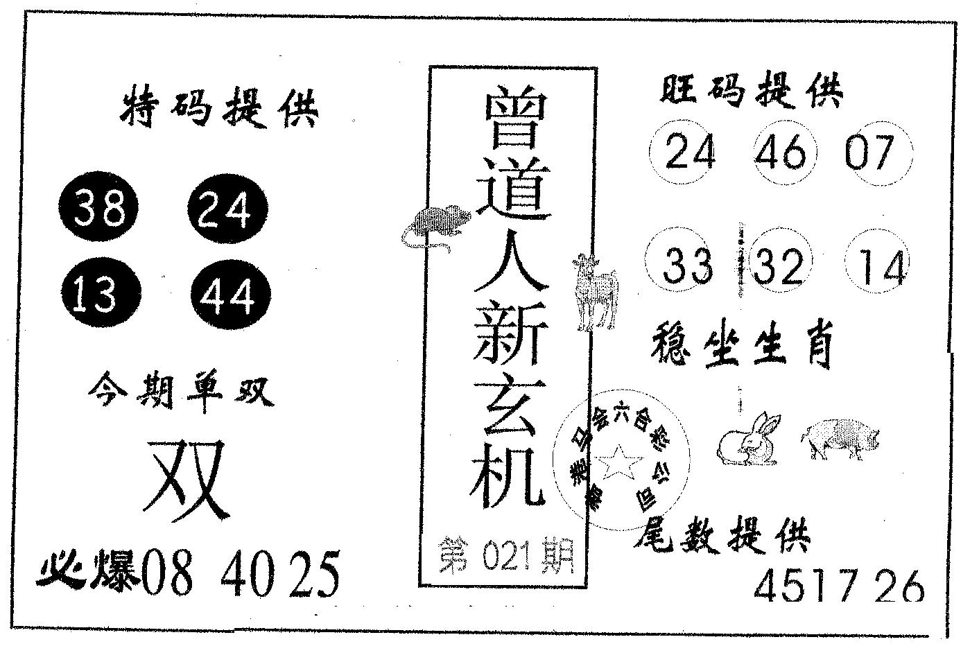 曾新玄机-21