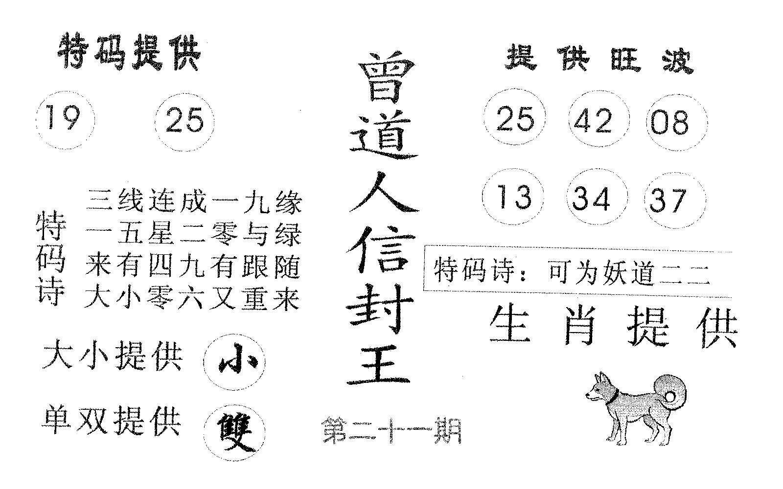 曾信封王-21