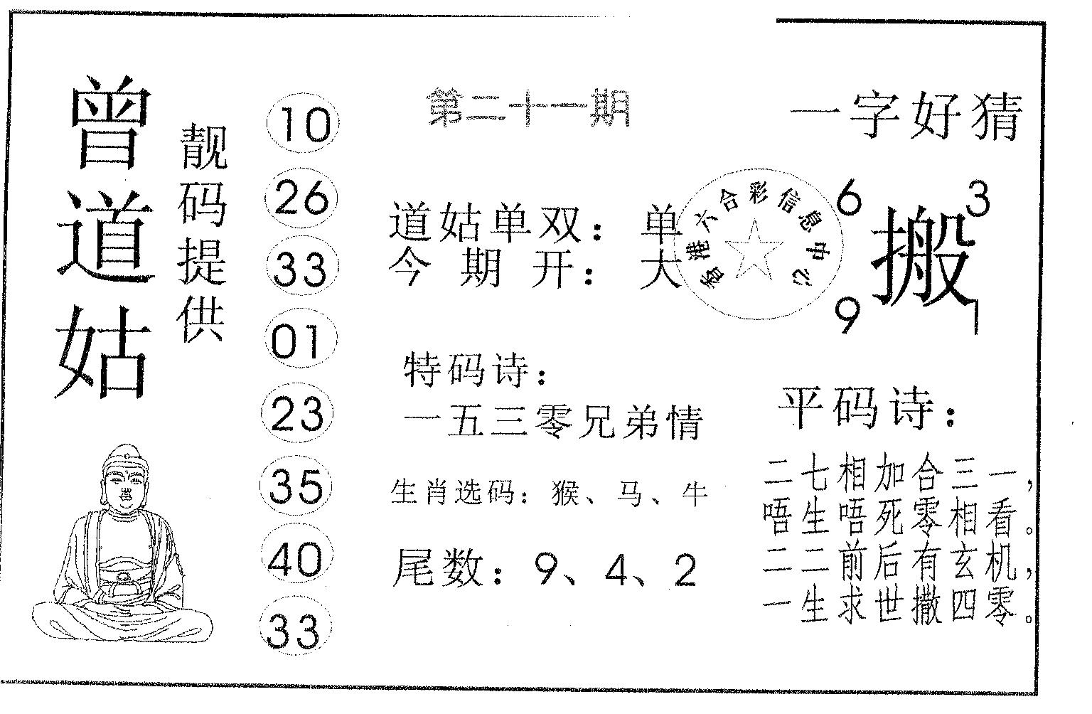 曾道姑-21