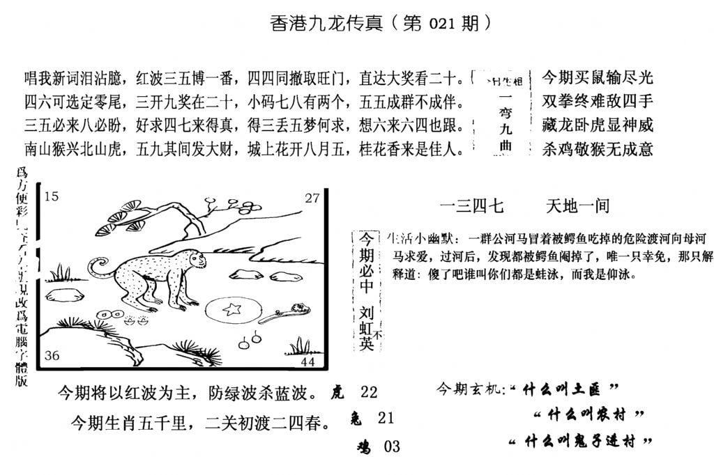 手写九龙内幕(电脑版)-21