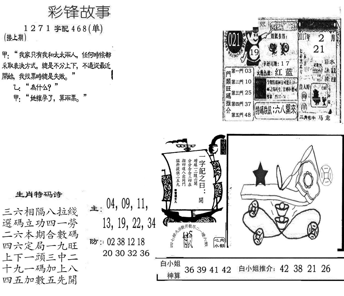 彩锋故事-21