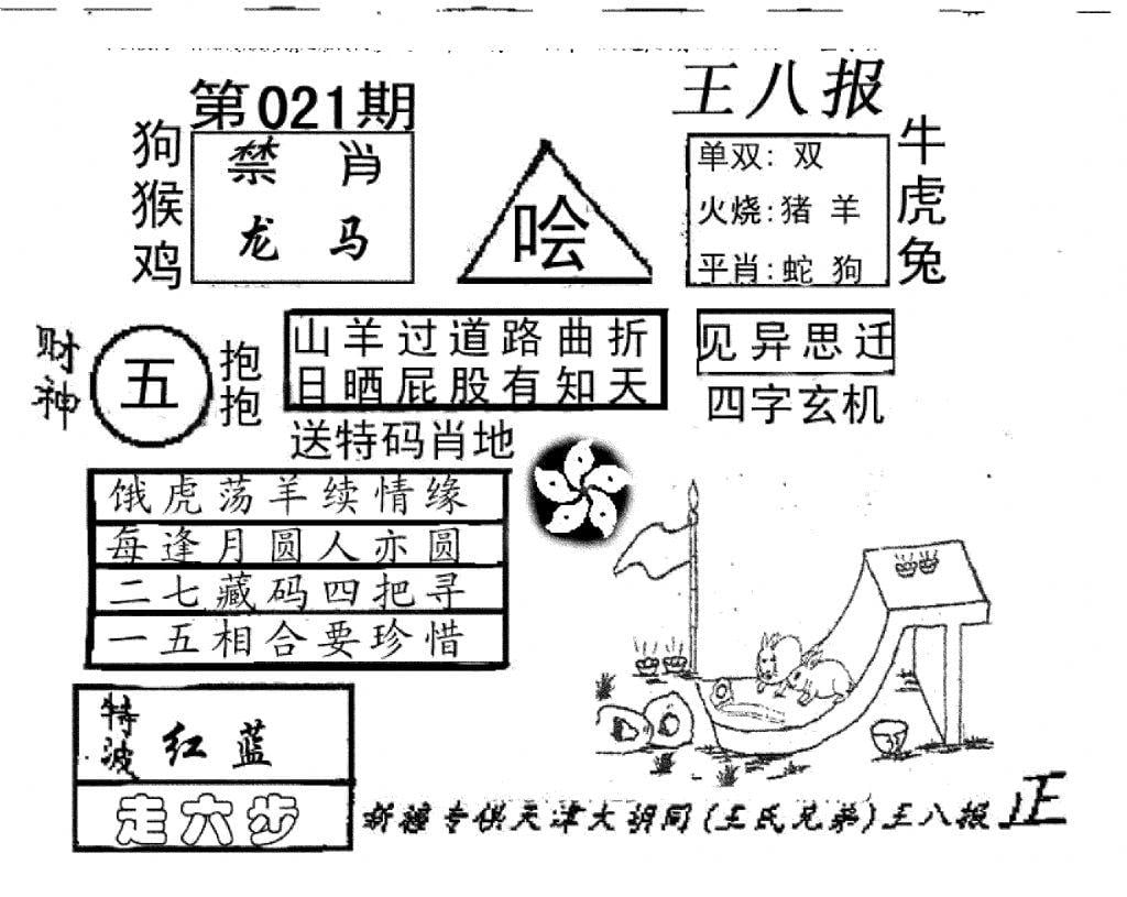 王八报-21