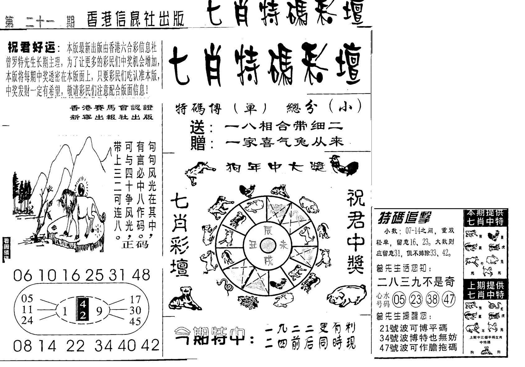 七肖特码彩坛-21