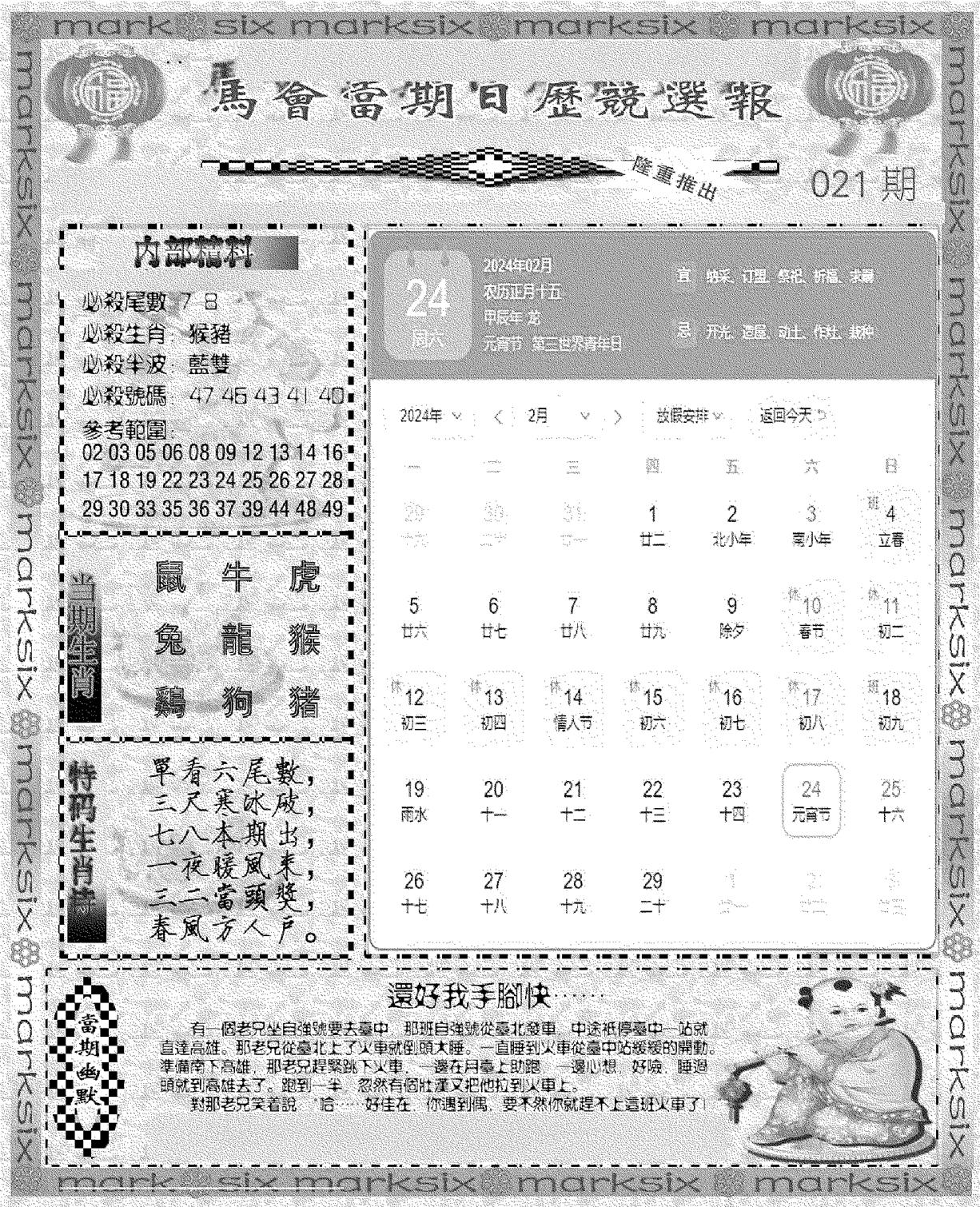 新当天报-1-21