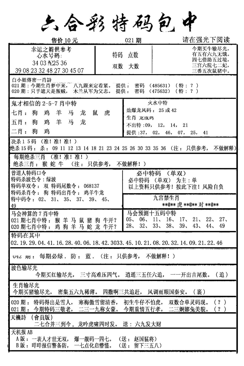 六合彩特码包中(新图)-21