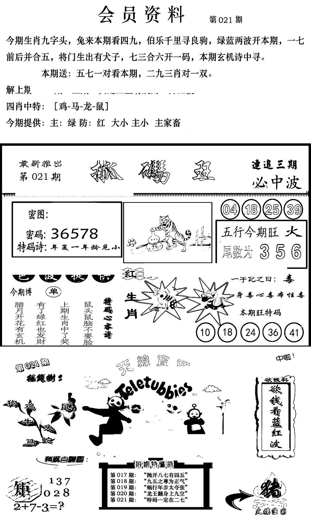 新版会员资料(新图)-21