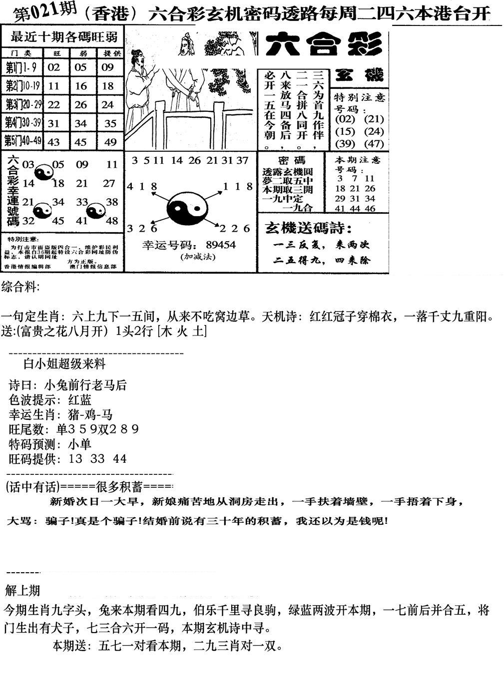 钻石玄机B(新图)-21