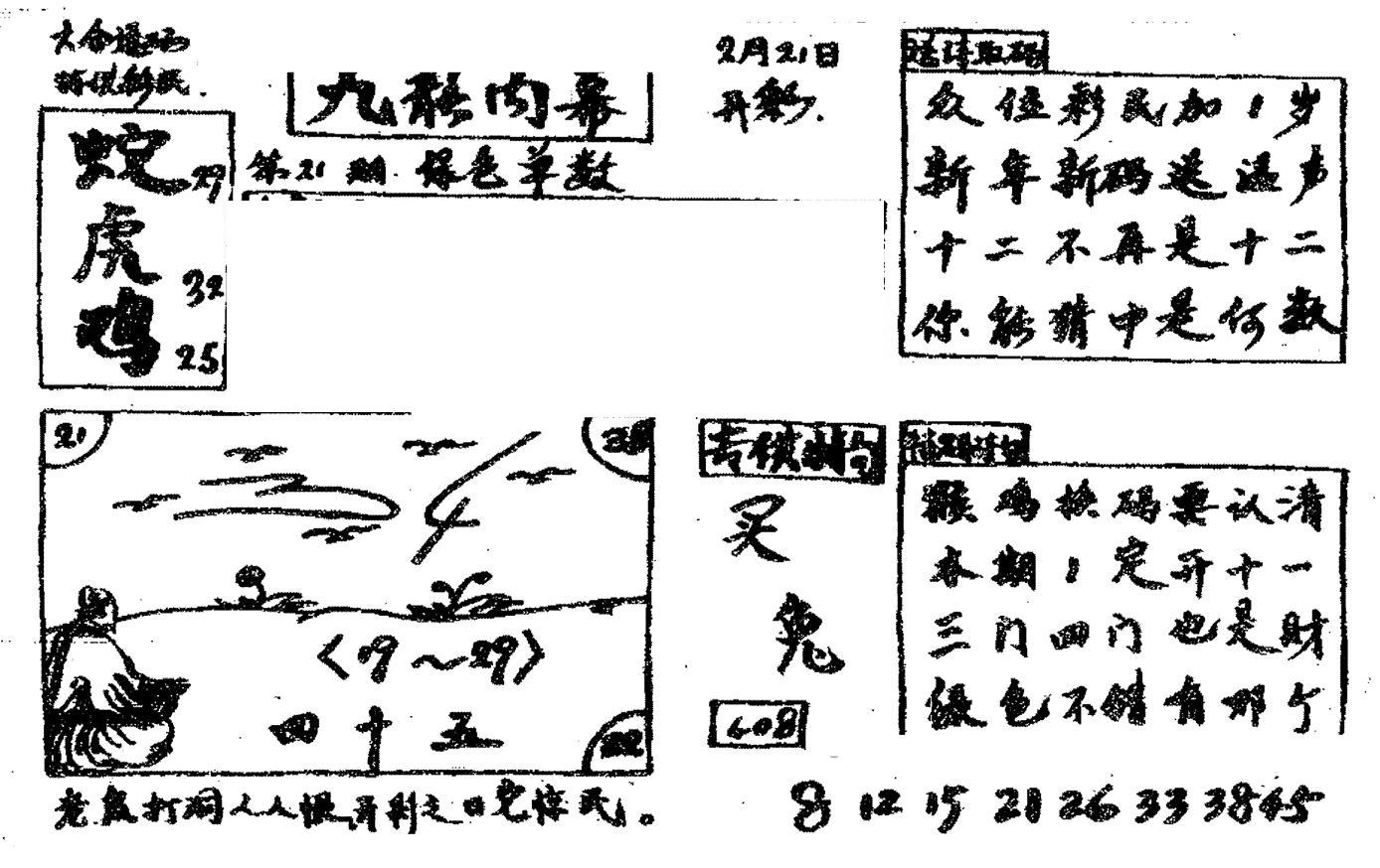 香港九龙传真2(手写版)-21