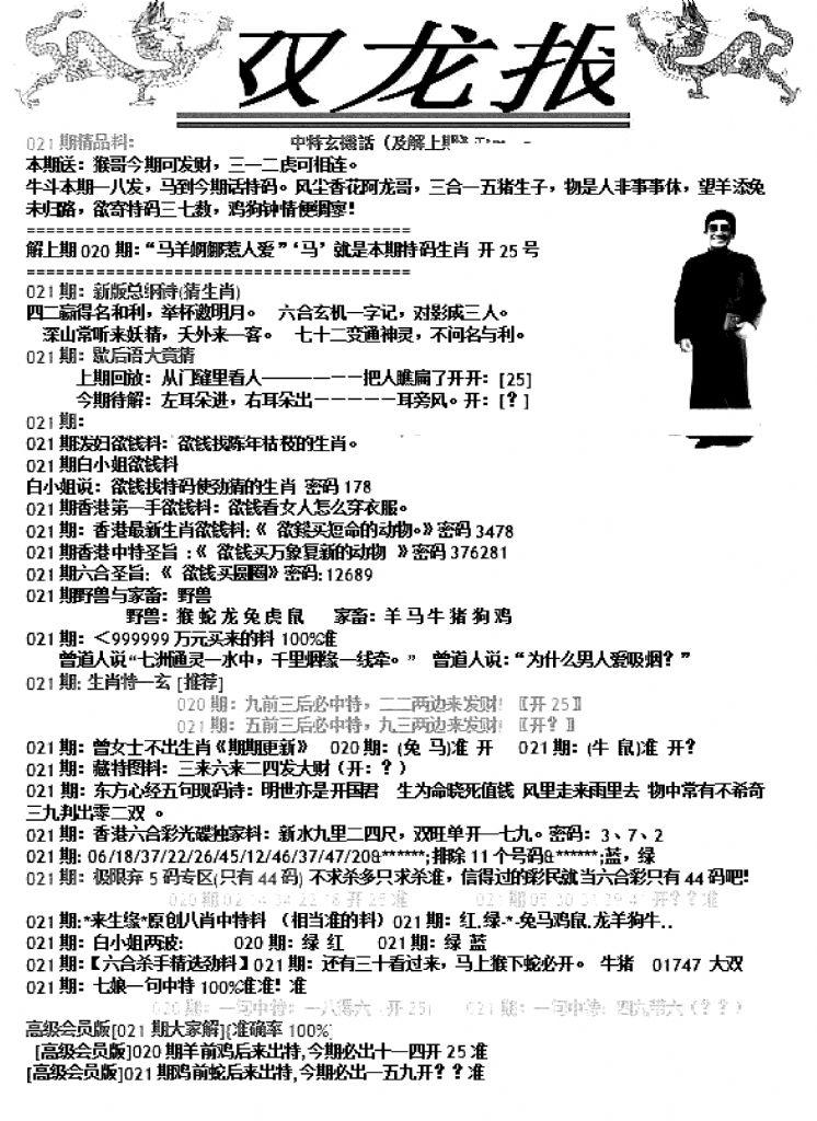 双龙报A(新图)-21