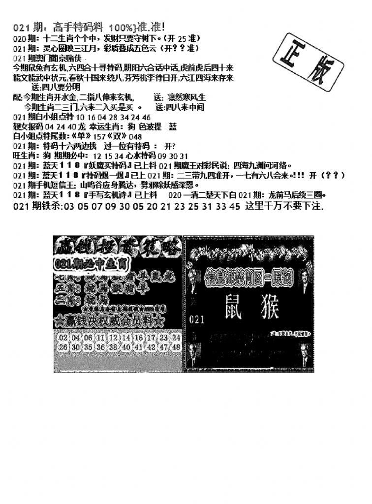 双龙报B(新图)-21