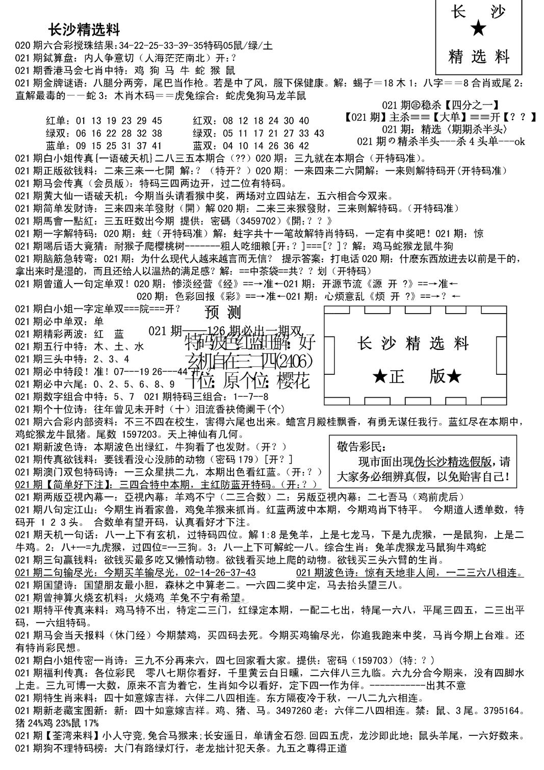 长沙精选料A(新)-21