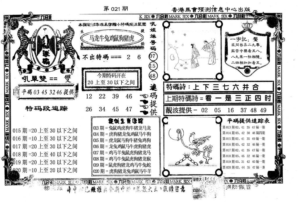 八仙送码-21