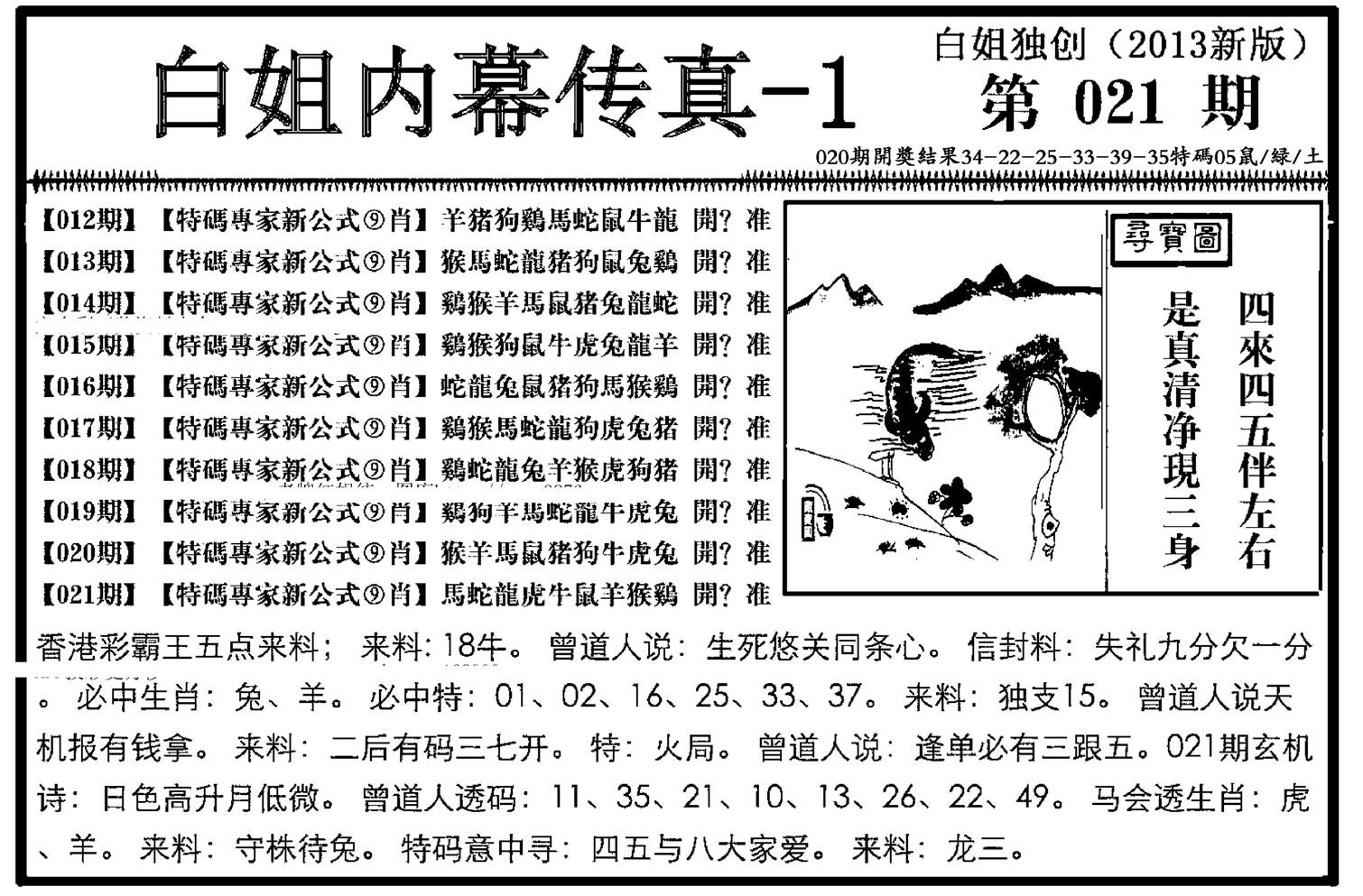 白姐内幕传真-1(新图)-21