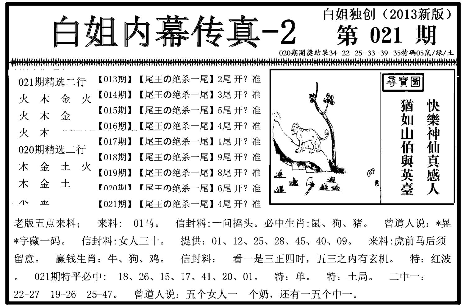 白姐内幕传真-2(新图)-21