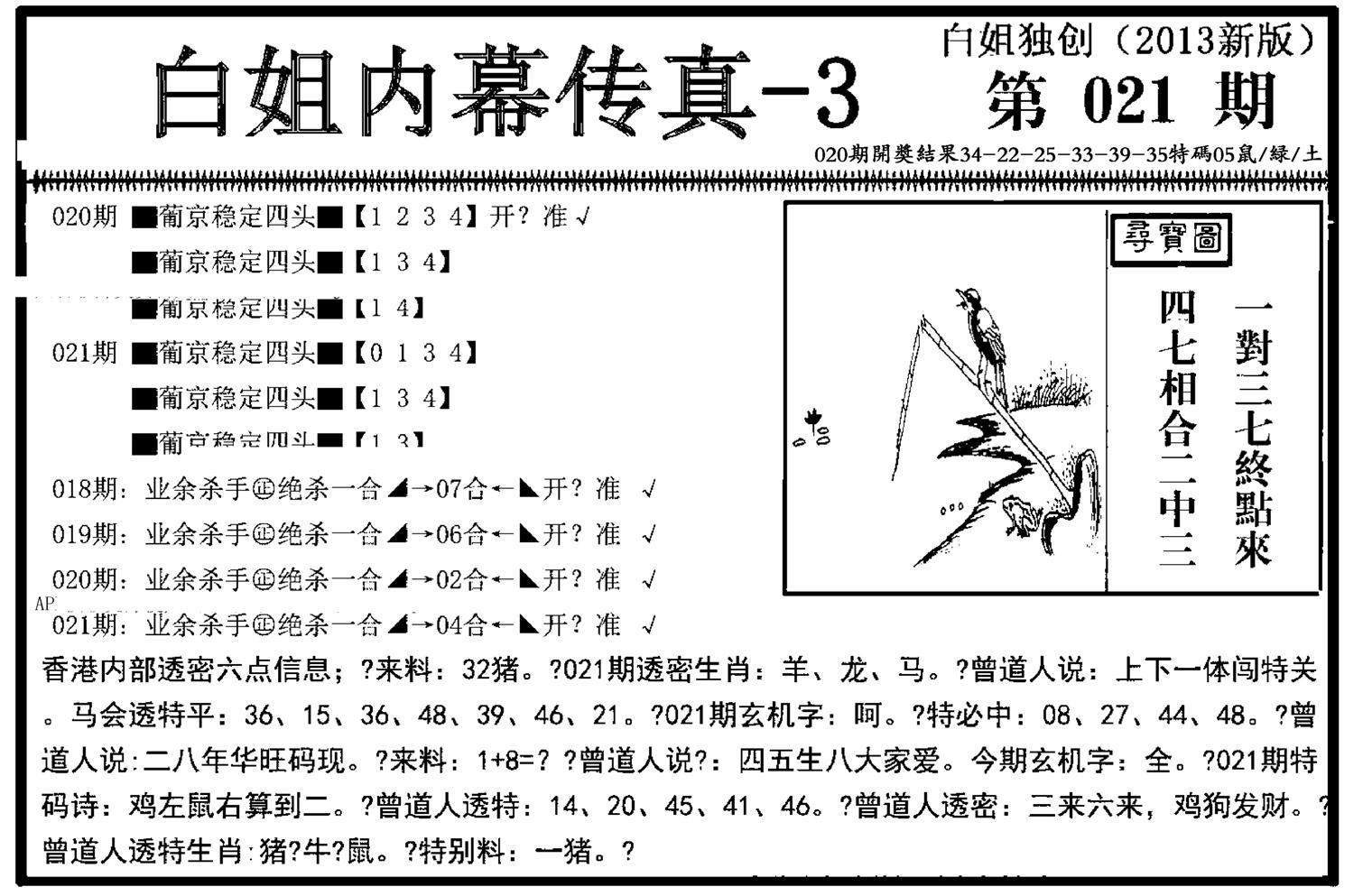 白姐内幕传真-3(新图)-21