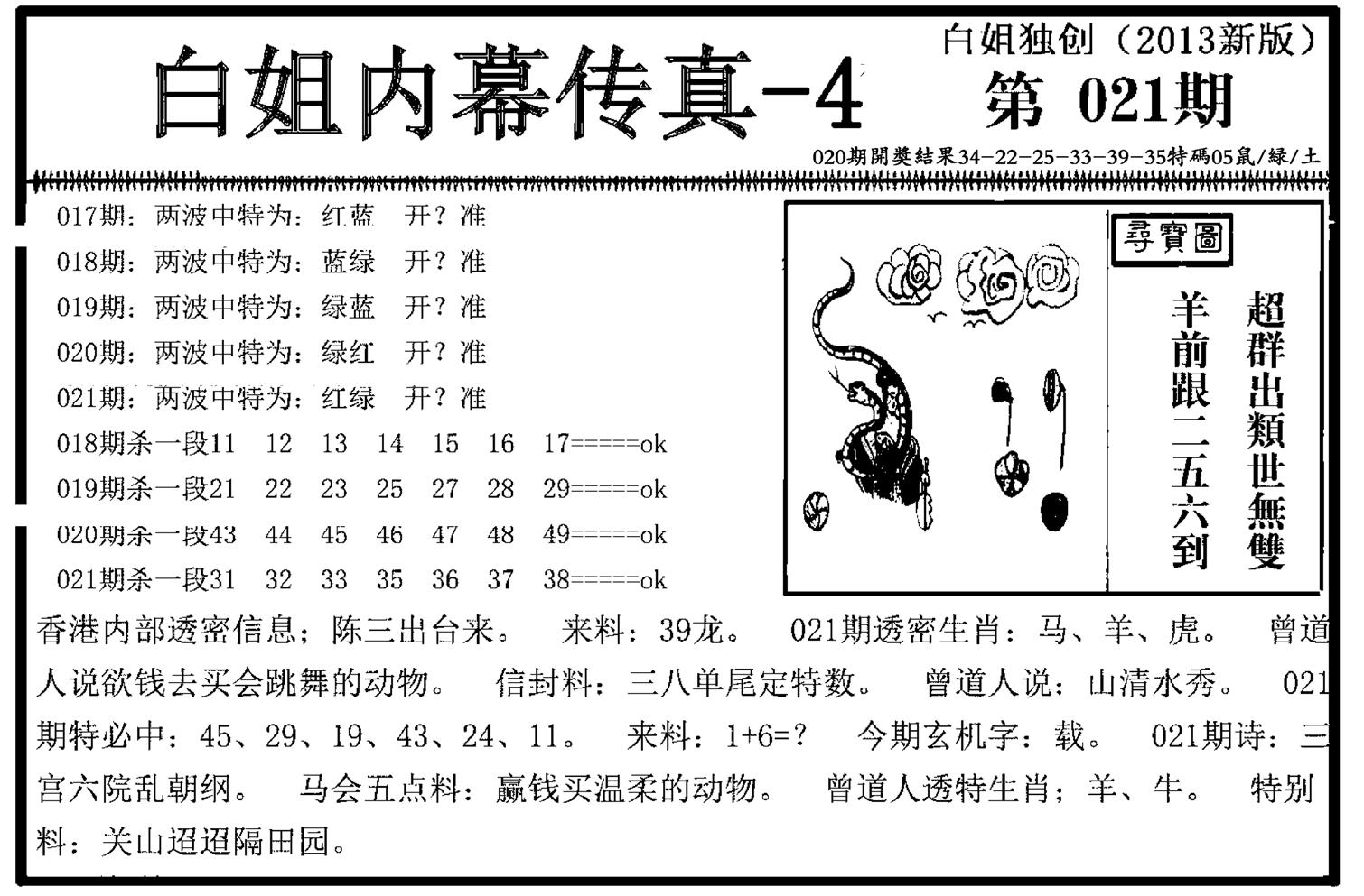 白姐内幕传真-4(新图)-21