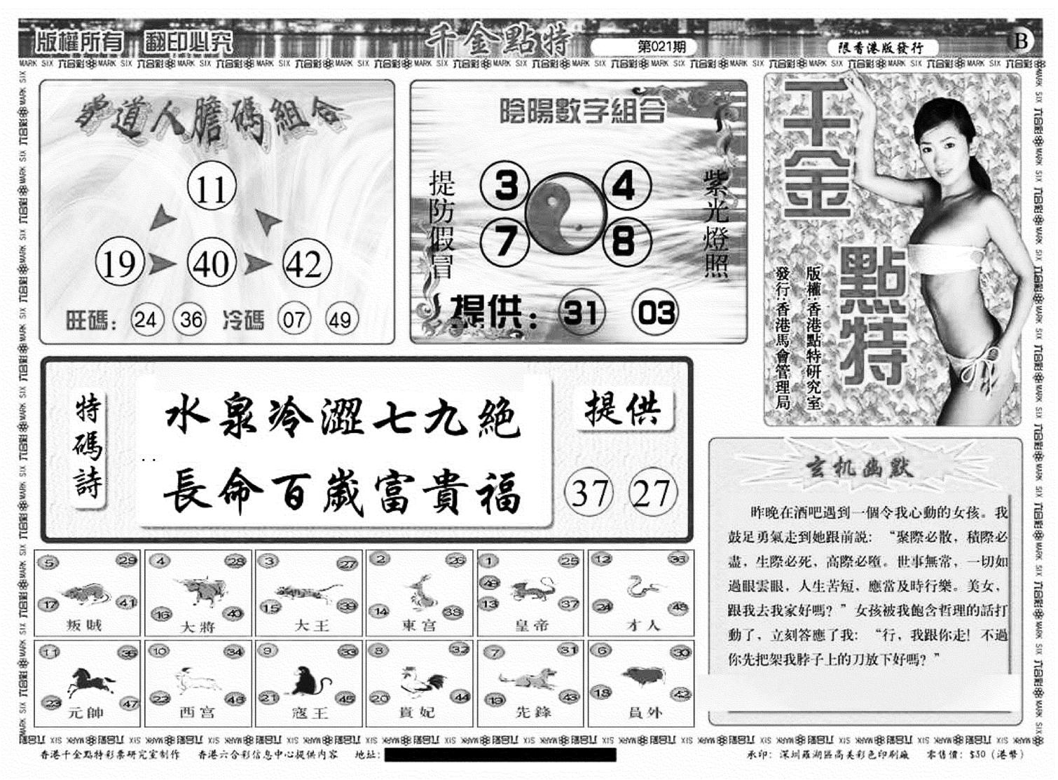 千金点特B(正版)-21