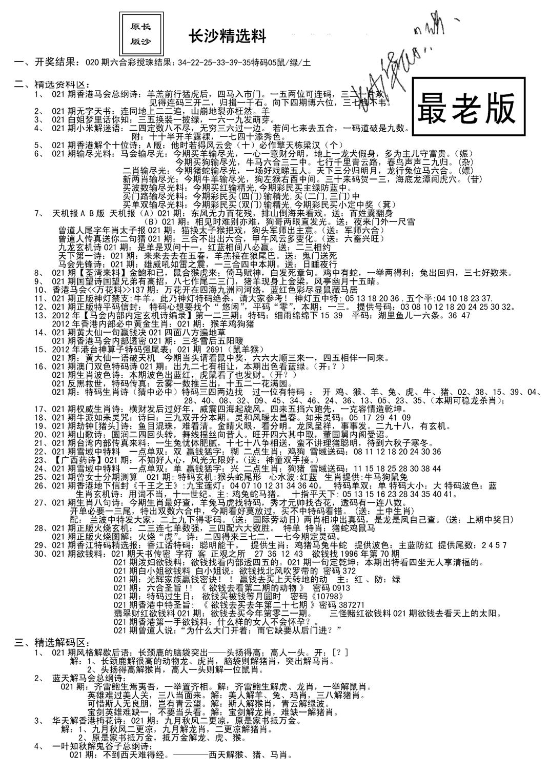 老版长沙精选A(新)-21