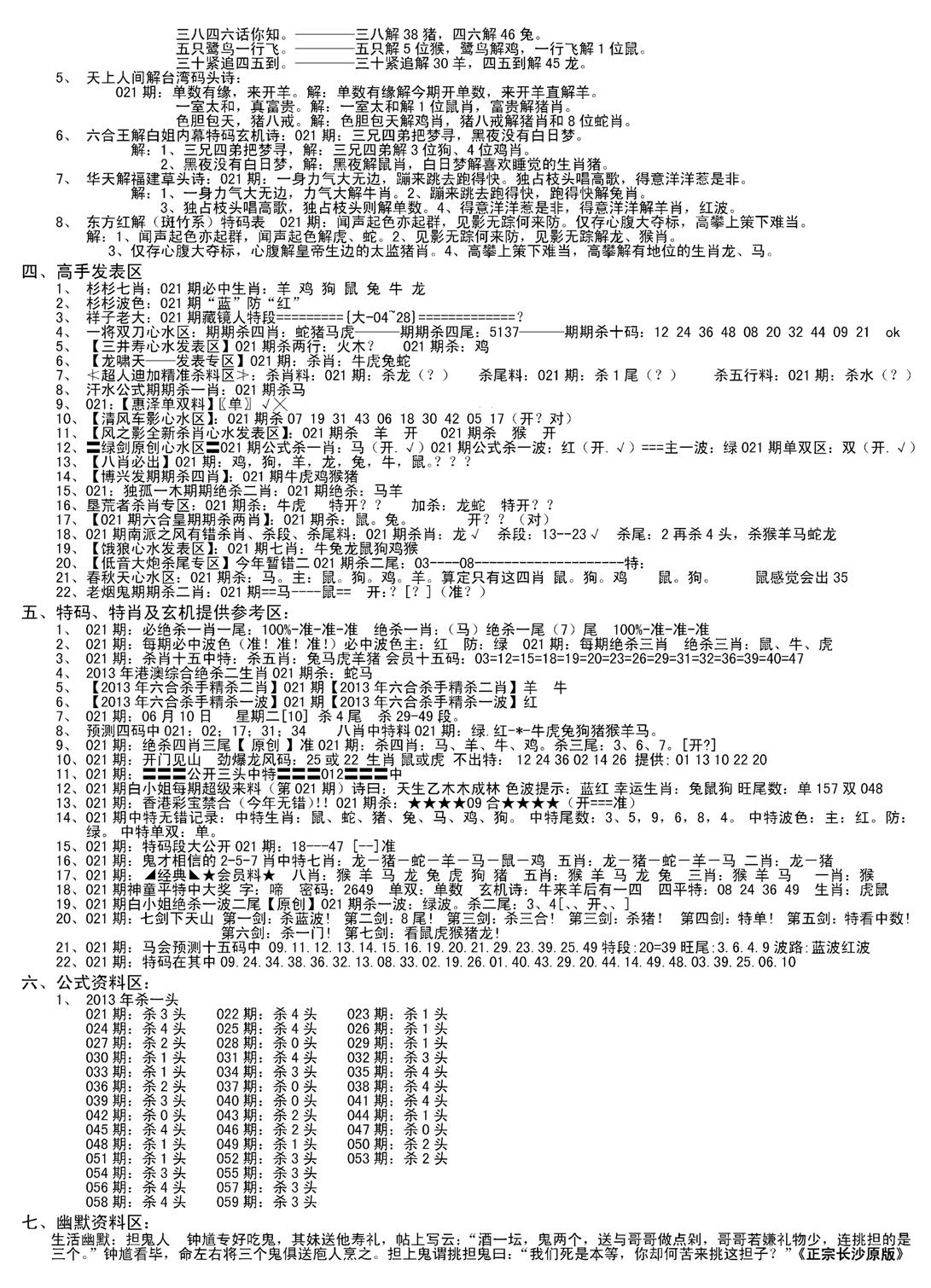 老版长沙精选B(新)-21