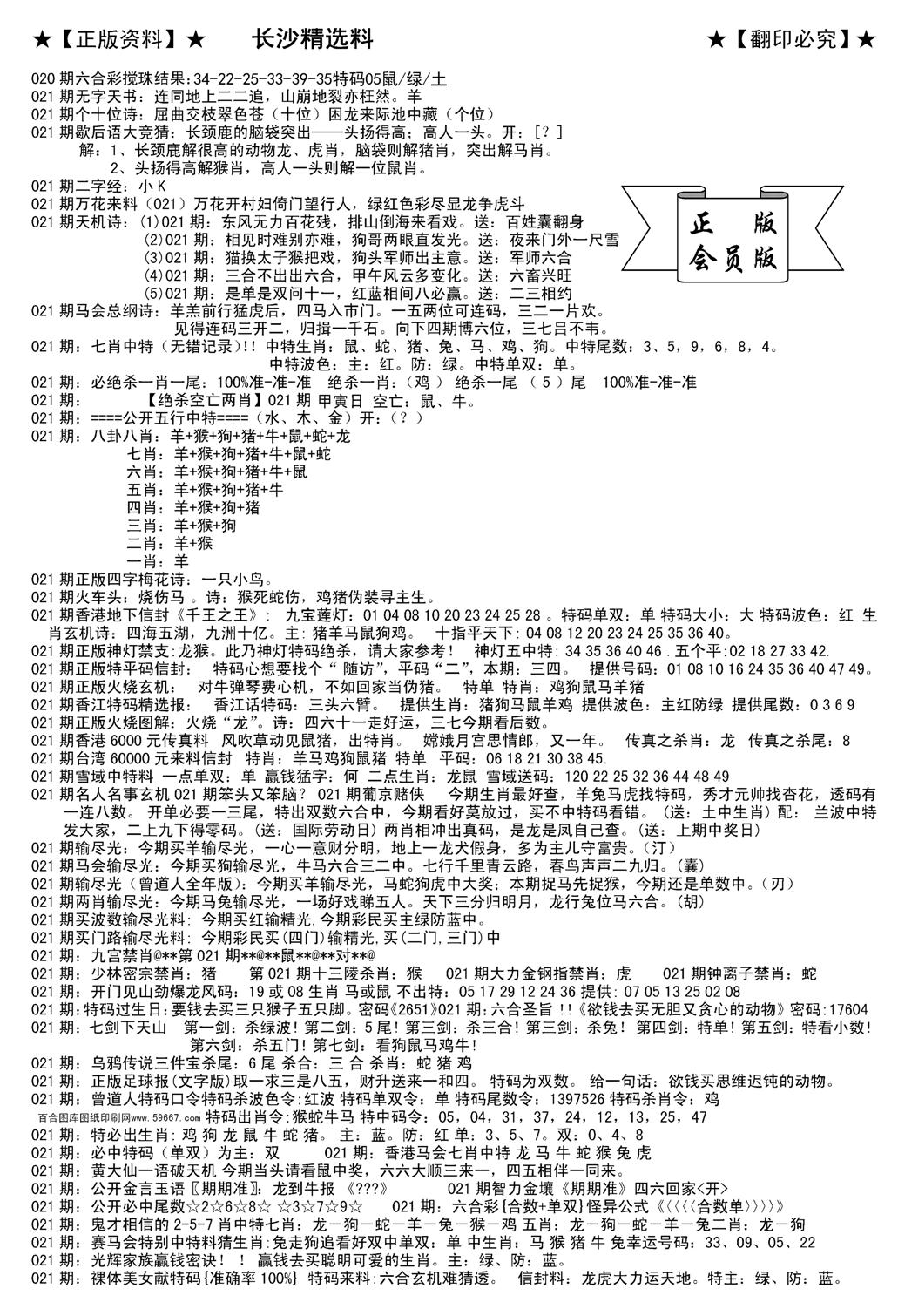 会员版长沙A(新)-21