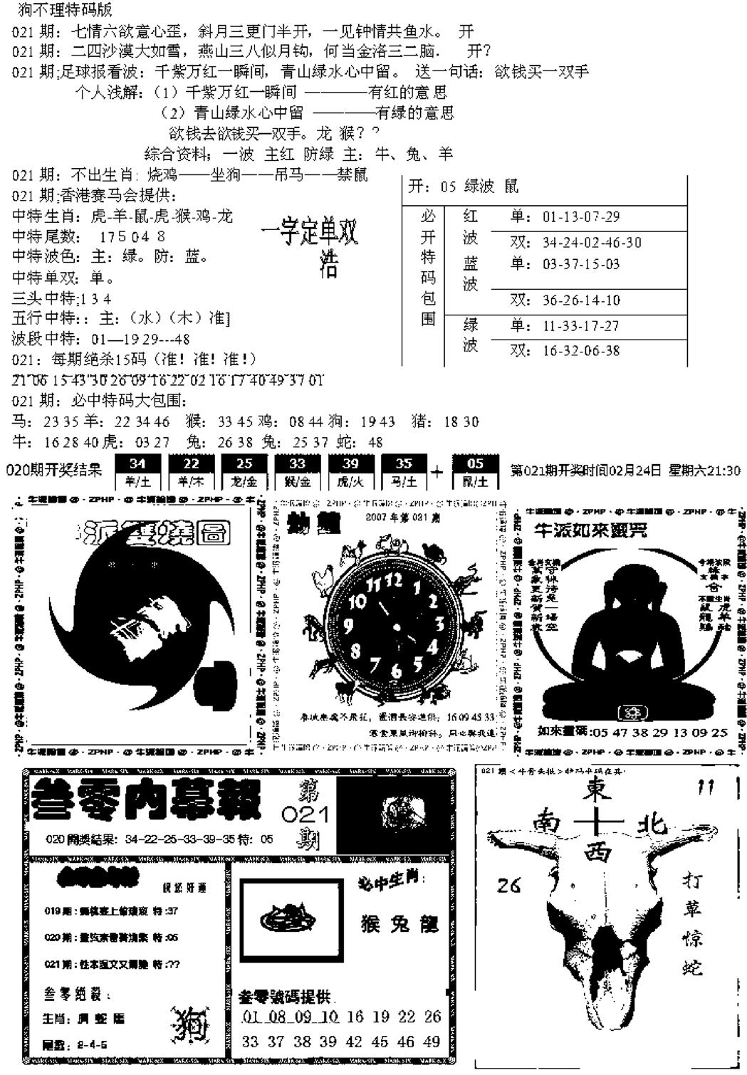 五鬼正宗久合儋料B-21