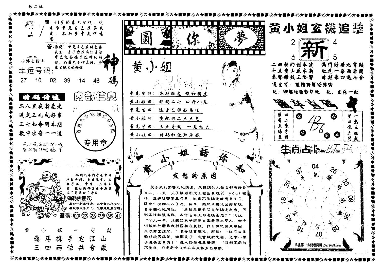 新版六合圆你梦B-21