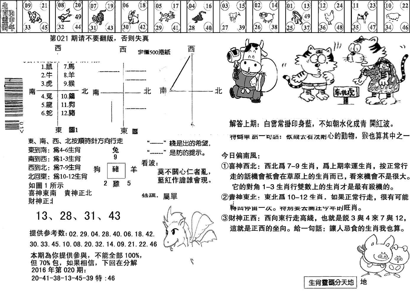 另版澳门足球报-21