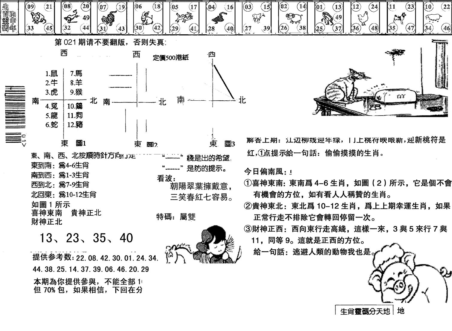 正版澳门足球报-21