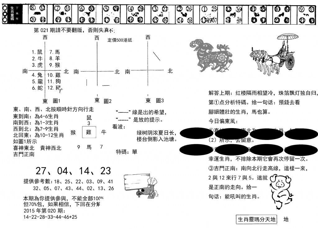 澳门足球报(黑圈)-21