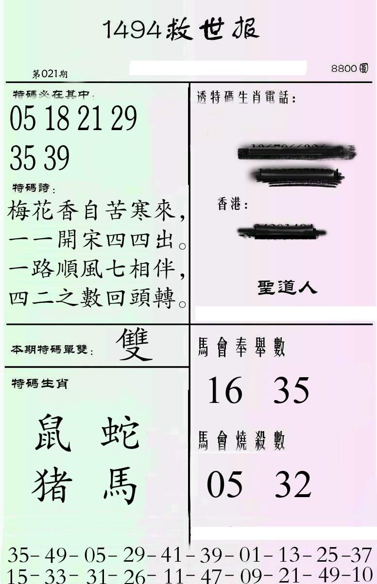 牛派1494救世报-21