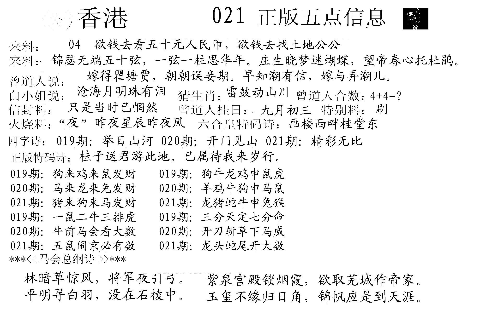 五点来料A-21