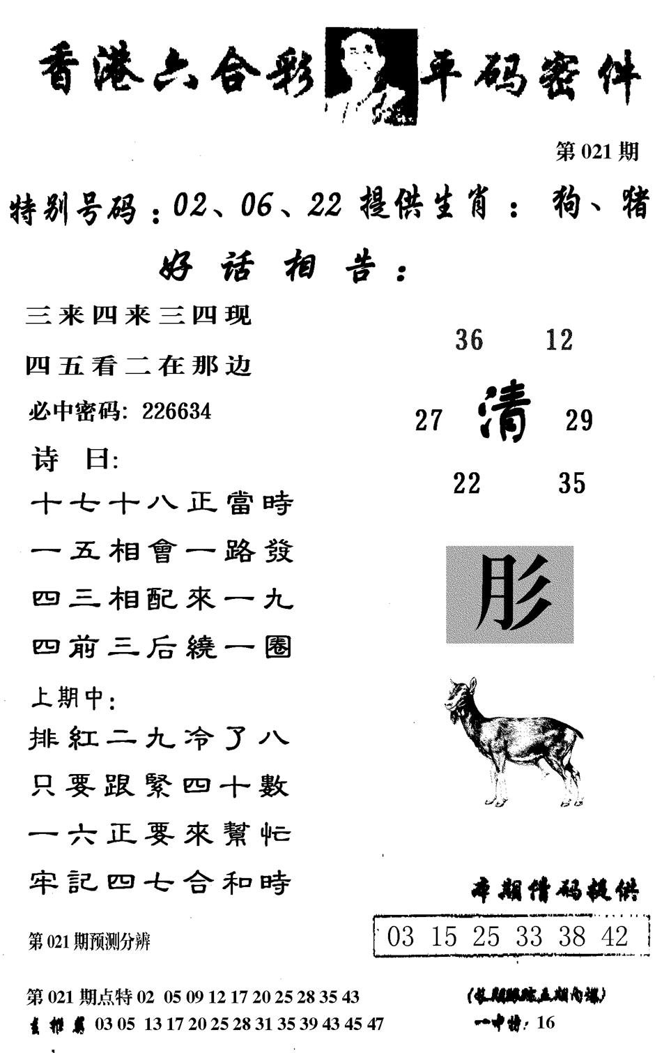 香港六合彩平码密件-21