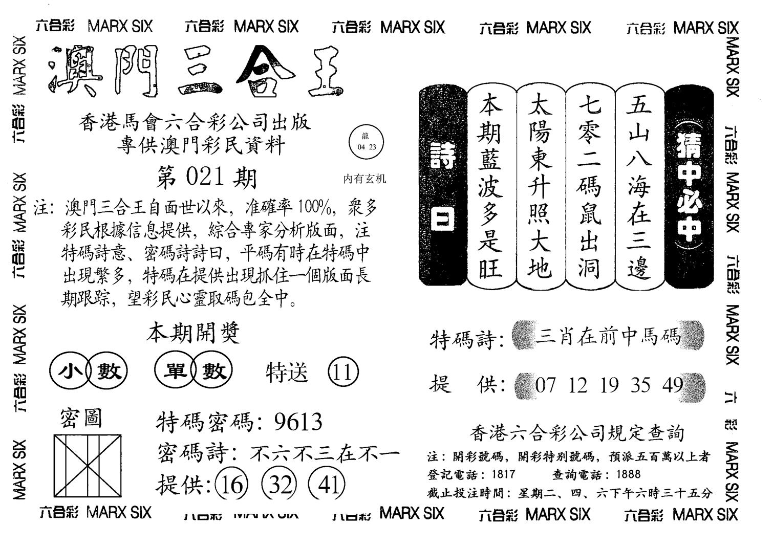 另澳门三合王A-21