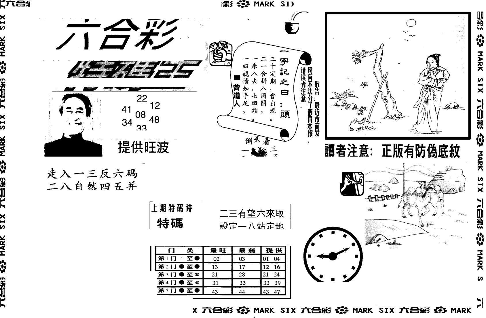 另版特码王(早图)-21